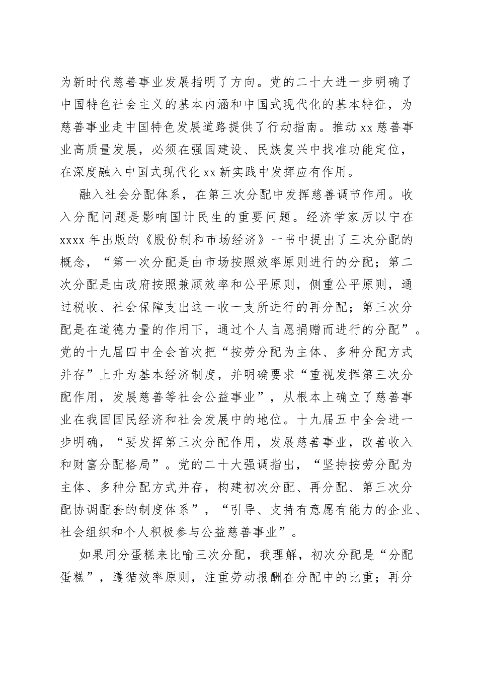 慈善会长在慈善总会理事会暨全省慈善总会工作会议上的讲话_第2页