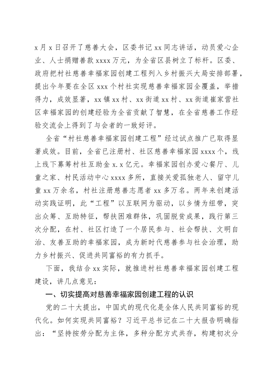 慈善协会会长在全市慈善幸福家园工程观摩推进会上的讲话_第2页