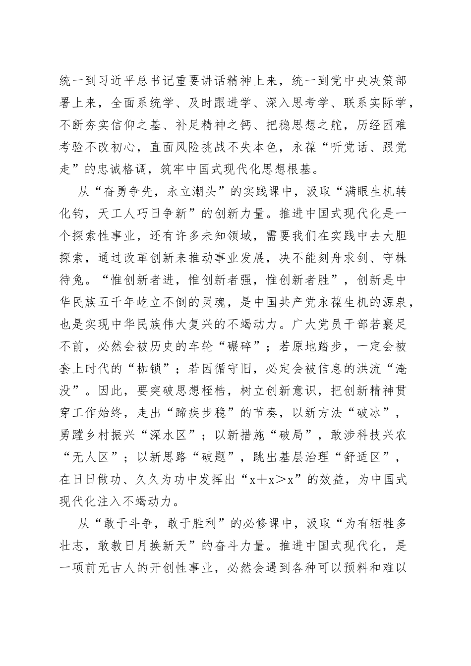 从“开局之年第一课”中汲取“硬核”力量_第2页