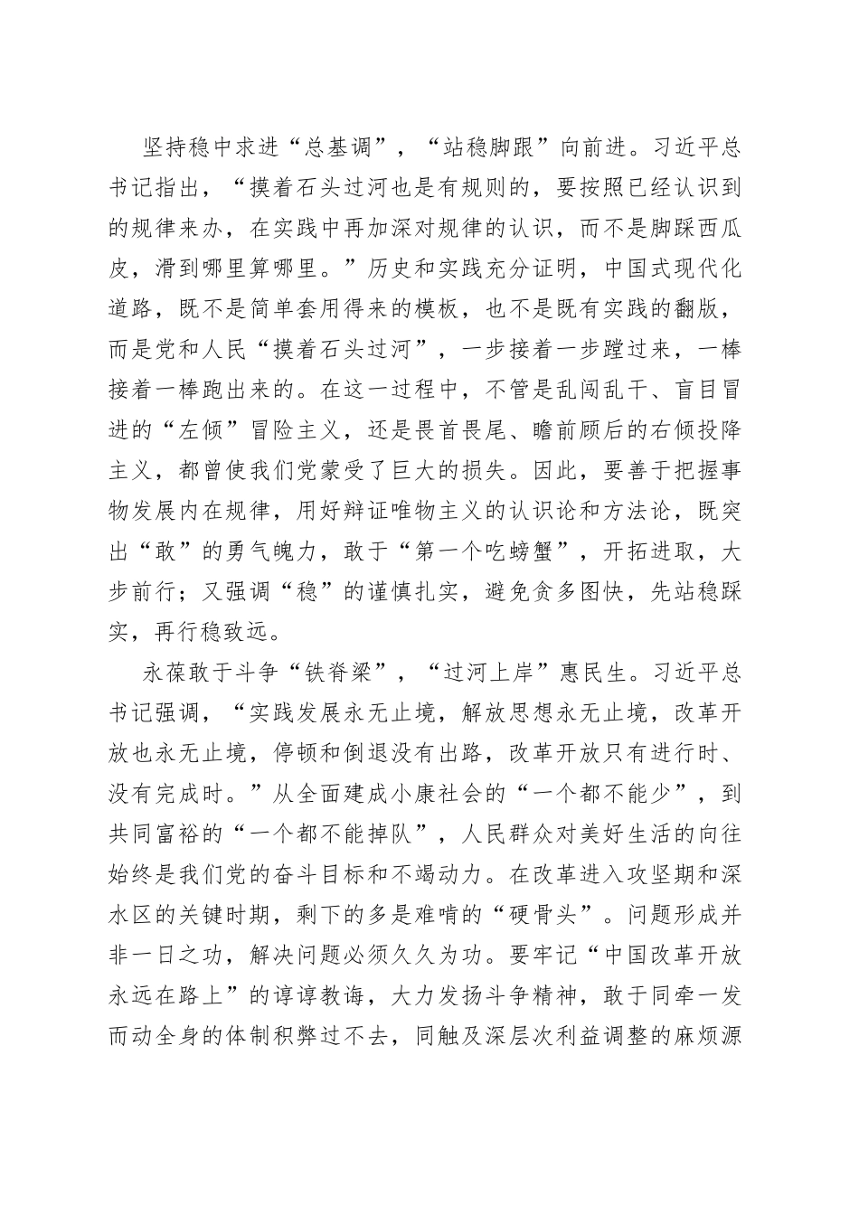 从“摸着石头过河”中汲取改革智慧_第2页