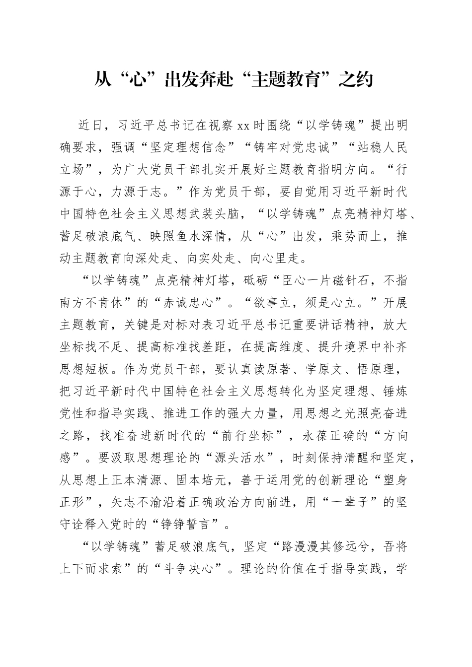 从“心”出发 奔赴“主题教育”之约_第1页