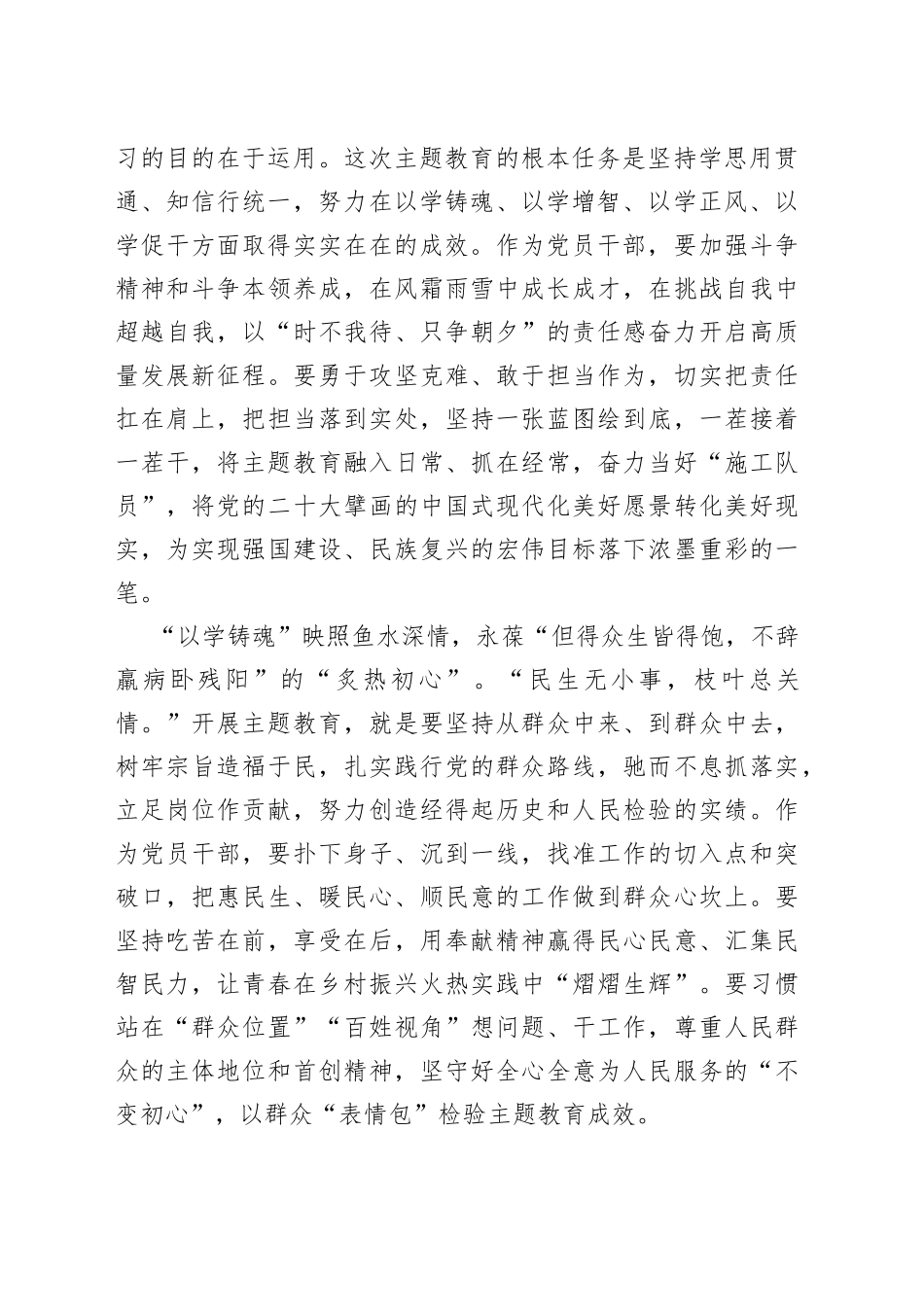 从“心”出发 奔赴“主题教育”之约_第2页