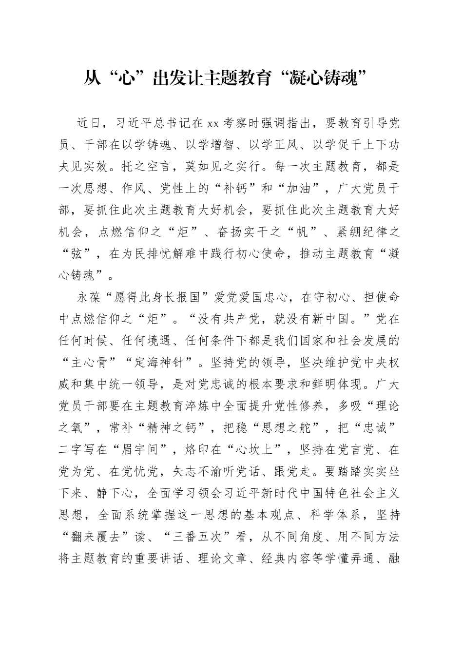 从“心”出发 让主题教育“凝心铸魂”_第1页