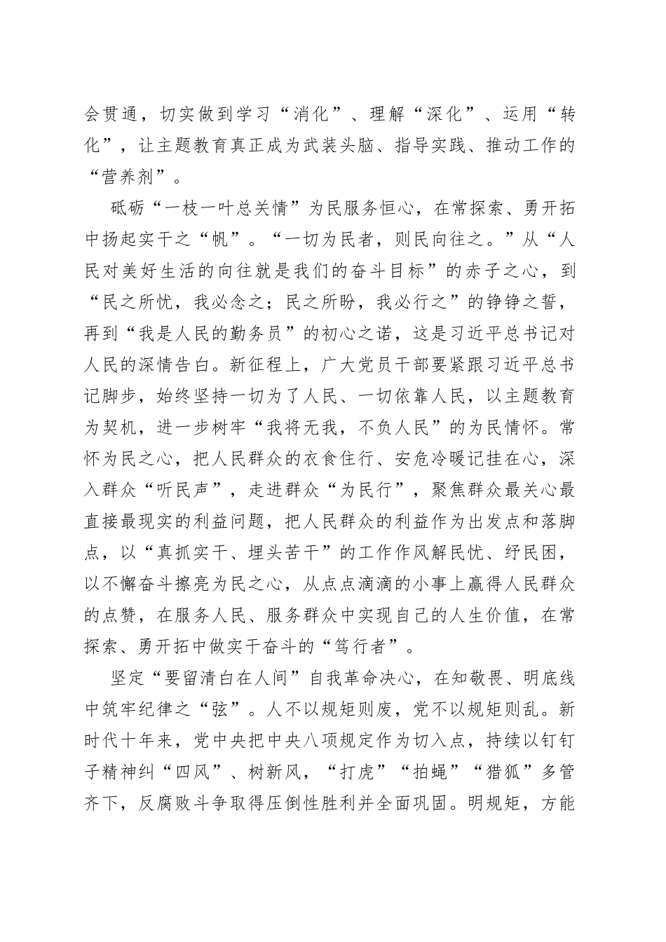 从“心”出发 让主题教育“凝心铸魂”_第2页