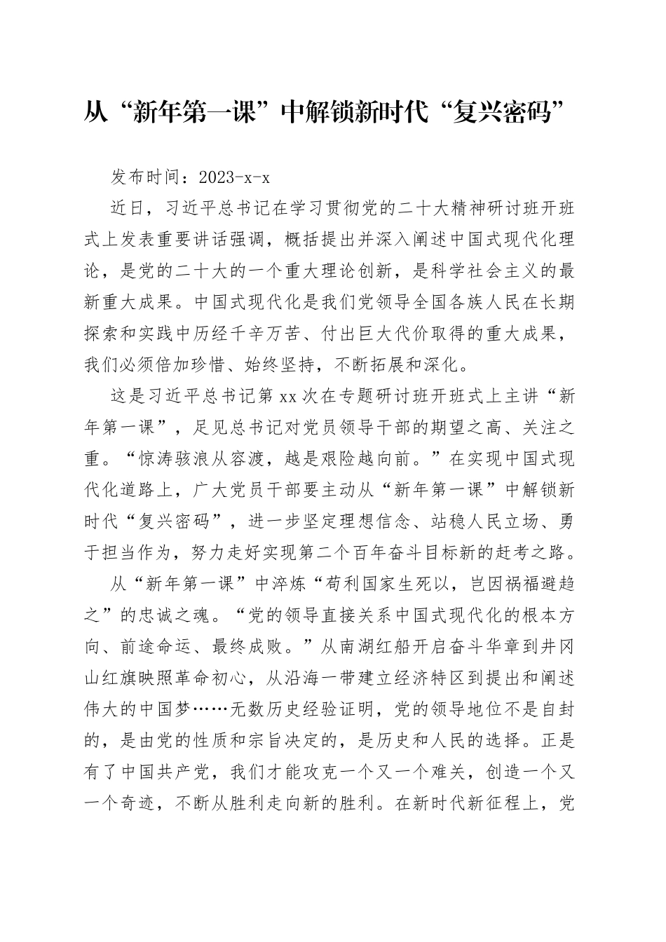 从“新年第一课”中解锁新时代“复兴密码”_第1页