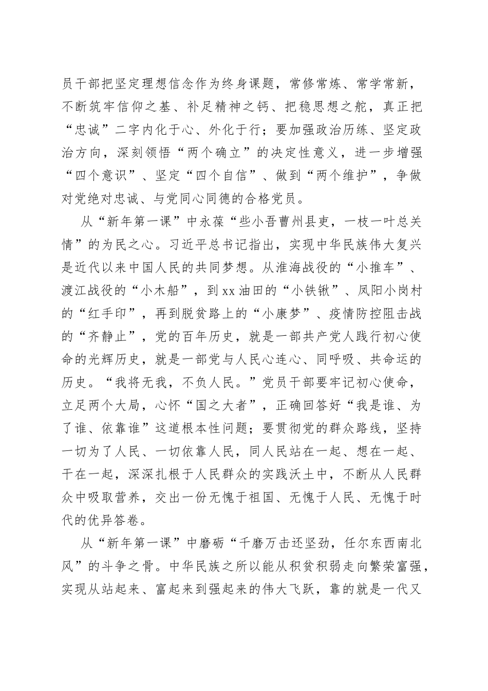 从“新年第一课”中解锁新时代“复兴密码”_第2页