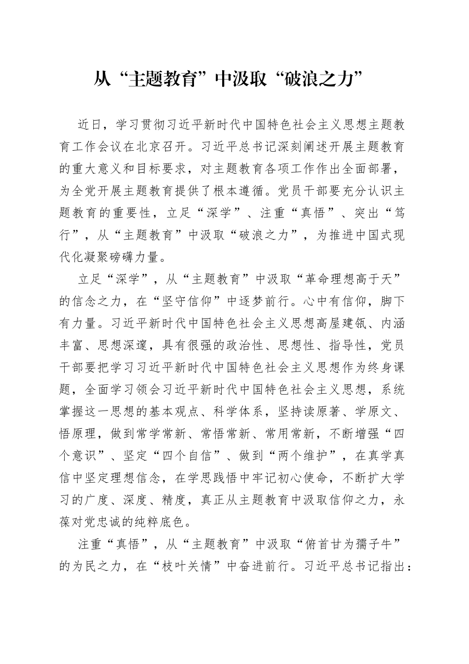 从“主题教育”中汲取“破浪之力”_第1页