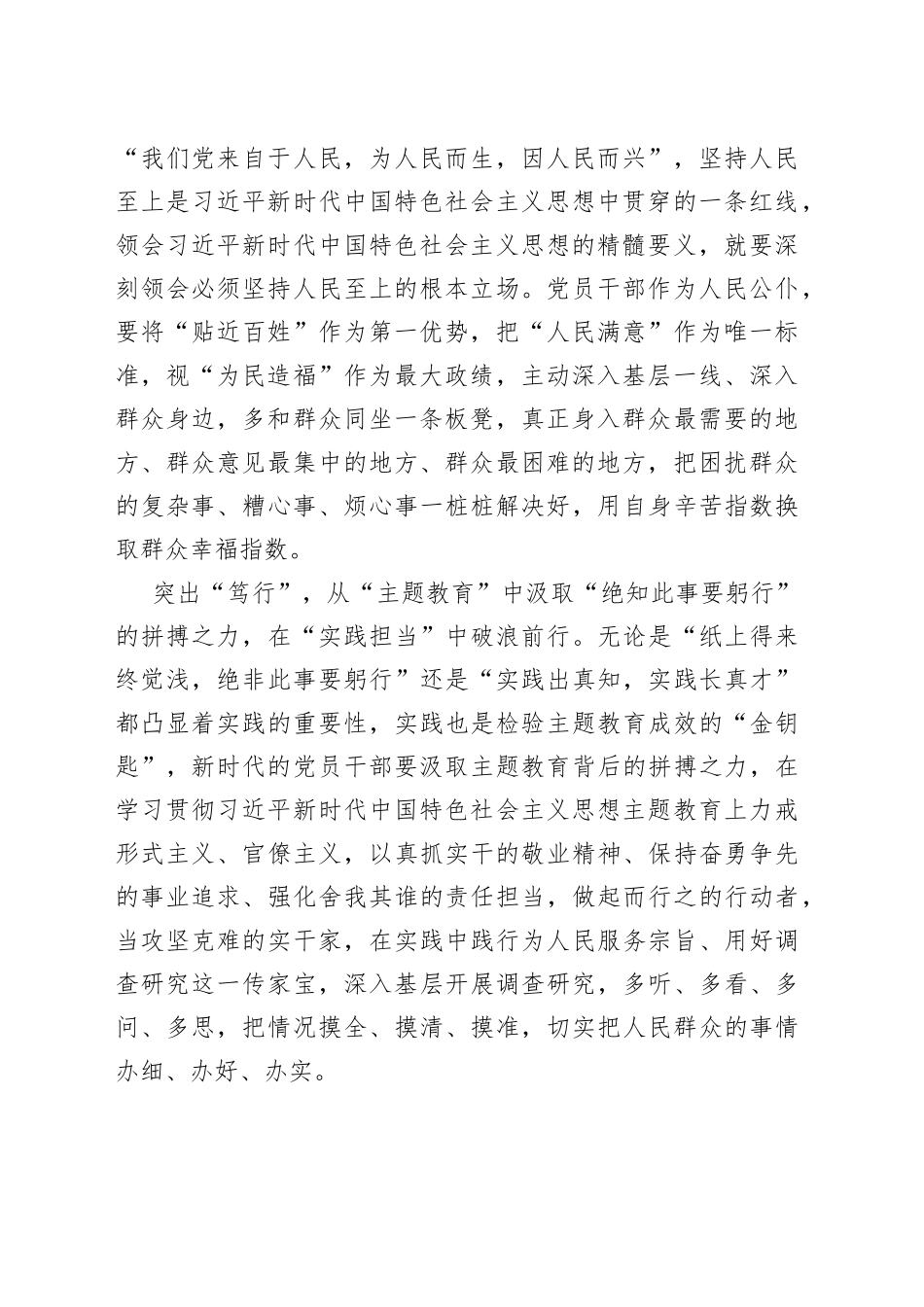 从“主题教育”中汲取“破浪之力”_第2页