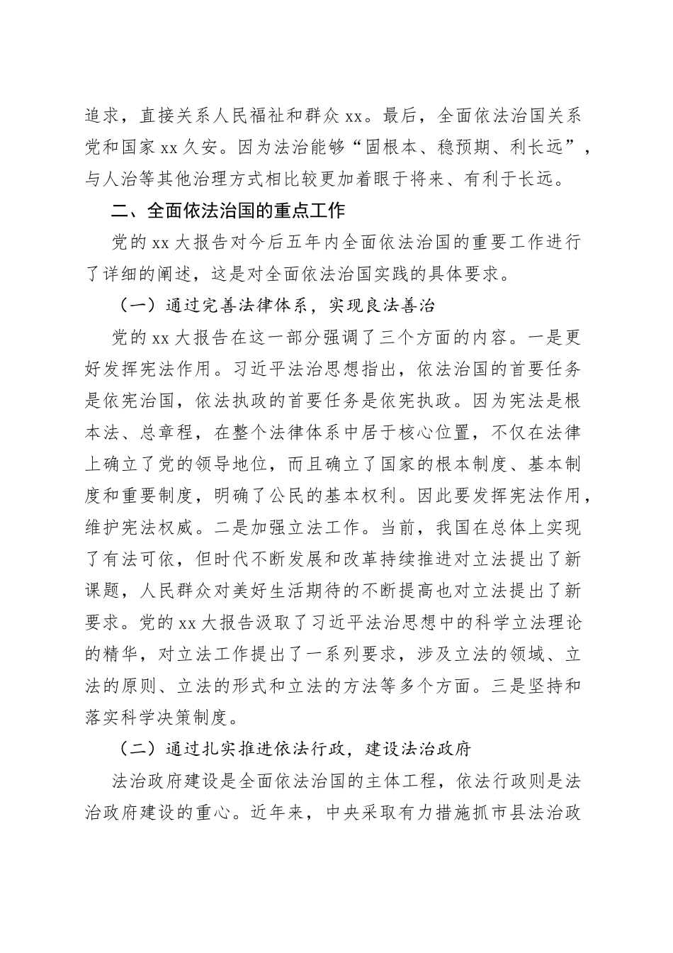 从XX大报告读懂全面依法治国_第2页