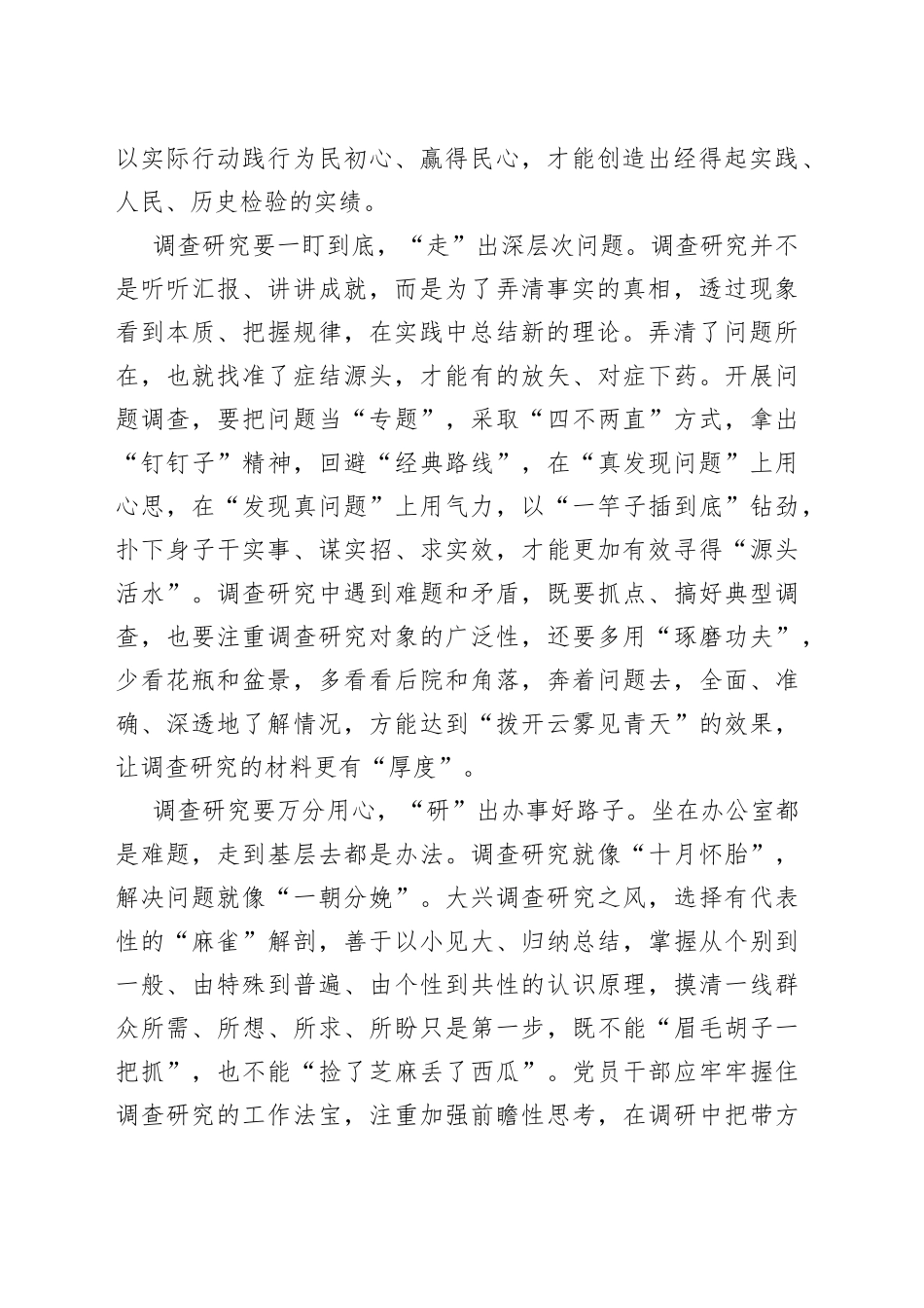 从调查研究中读懂“调”“研”_第2页