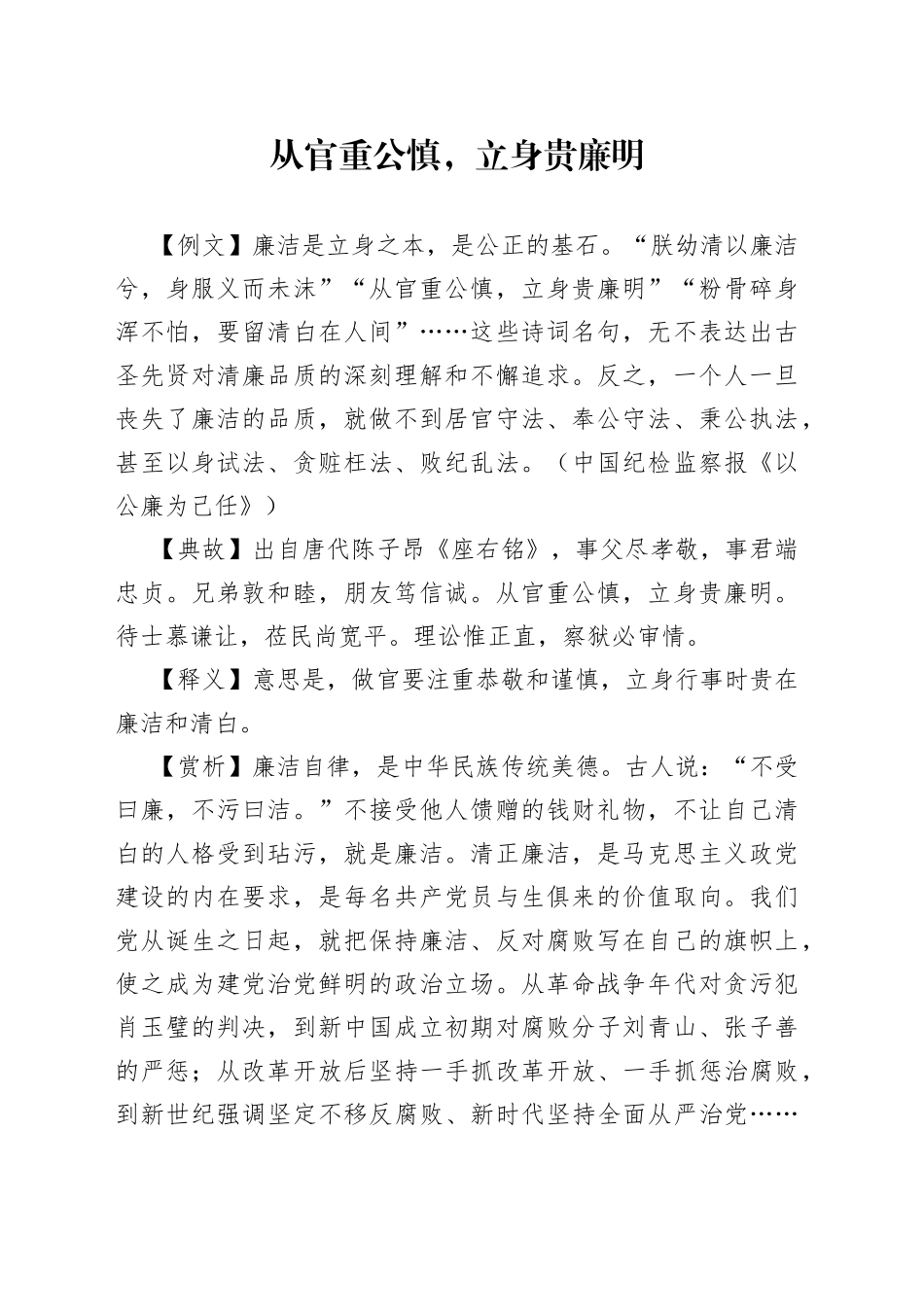从官重公慎，立身贵廉明_第1页