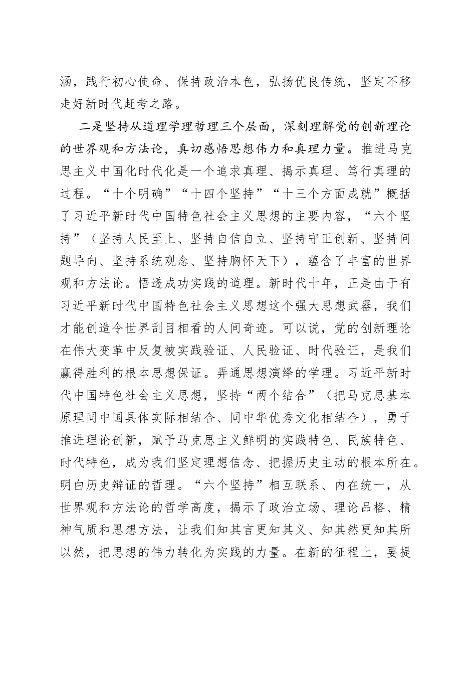 从过去现在未来看 从道理学理哲理悟——讲话范文写作参考_第2页