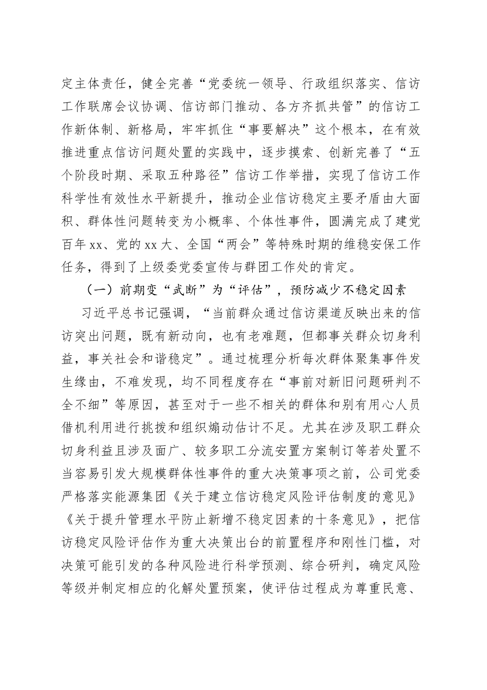 从化解集访经验中浅谈提升信访工作科学性有效性的途径_第2页