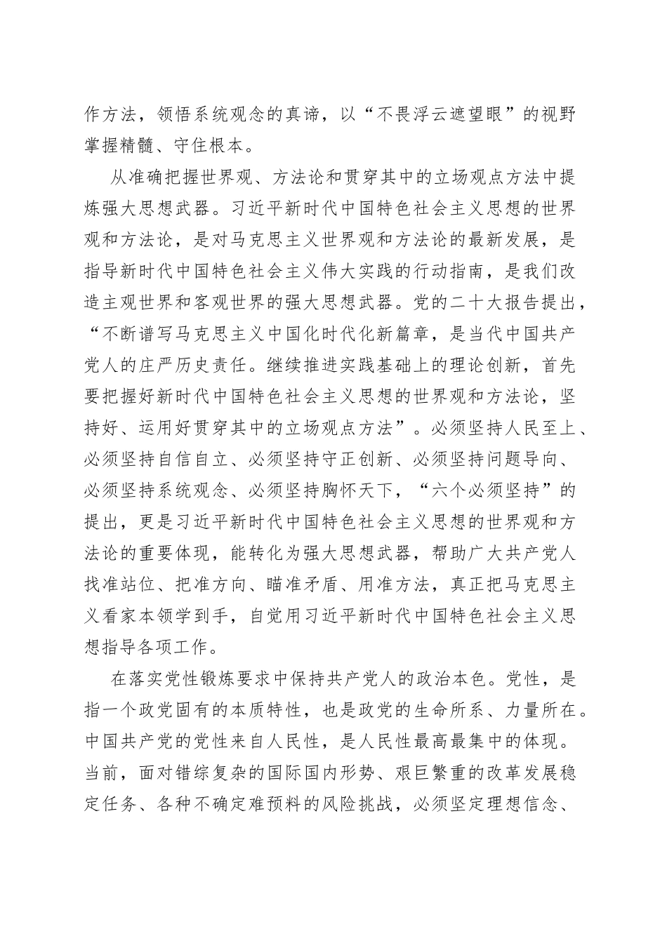 从思想上正本清源、固本培元_第2页