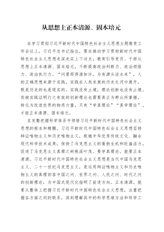 从思想上正本清源、固本培元