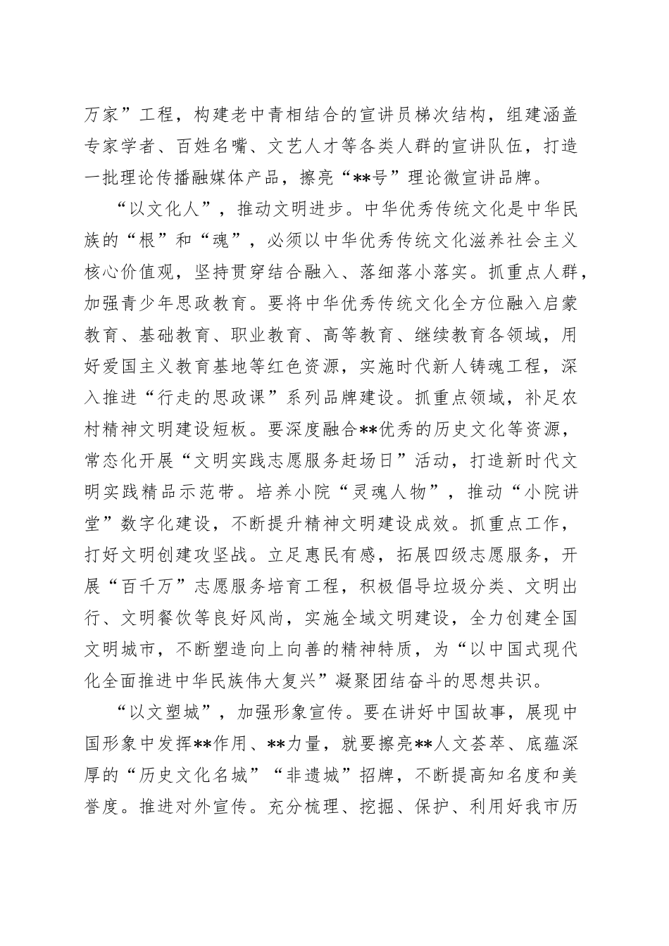 从四个方面提升宣传思想文化工作实效_第2页