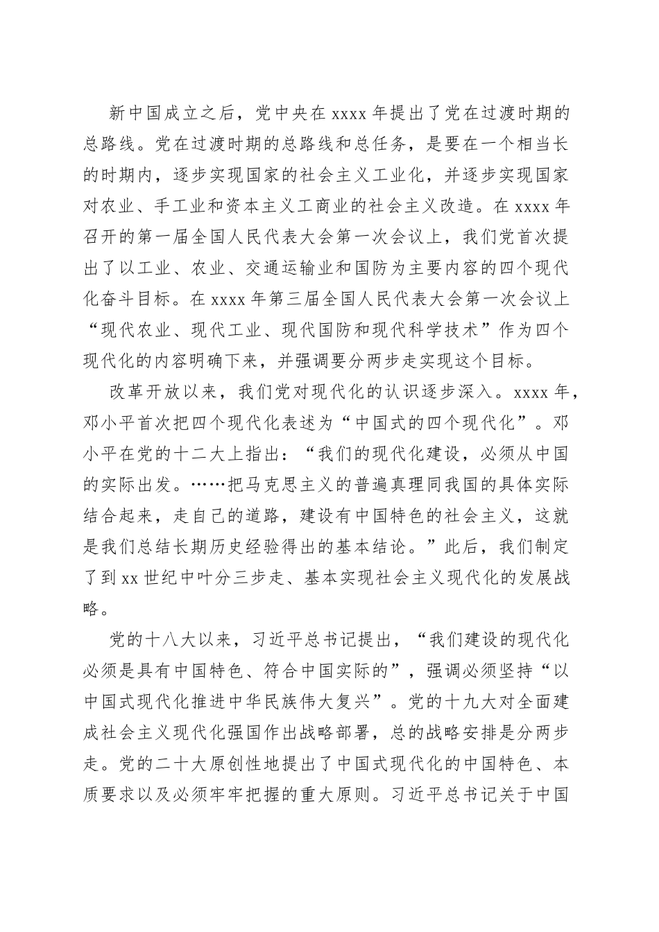从四个维度深刻把握中国式现代化_第2页