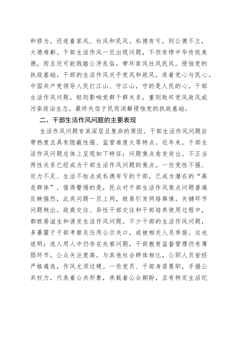 从严从实加强党员干部生活作风建设_第2页