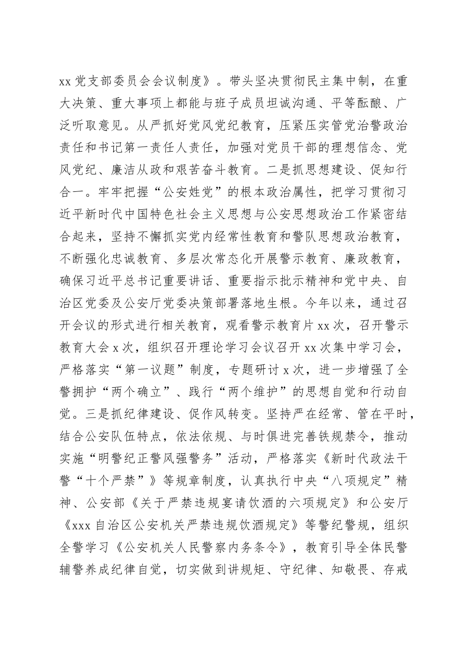 从严管党治警暨党风廉政建设工作总结_第2页