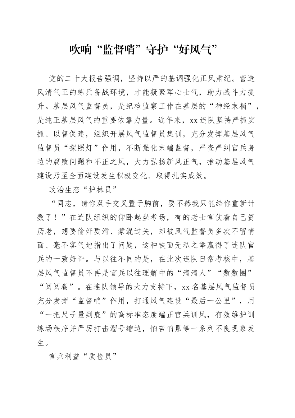 从严治军强监督坚定不移树新风_第1页