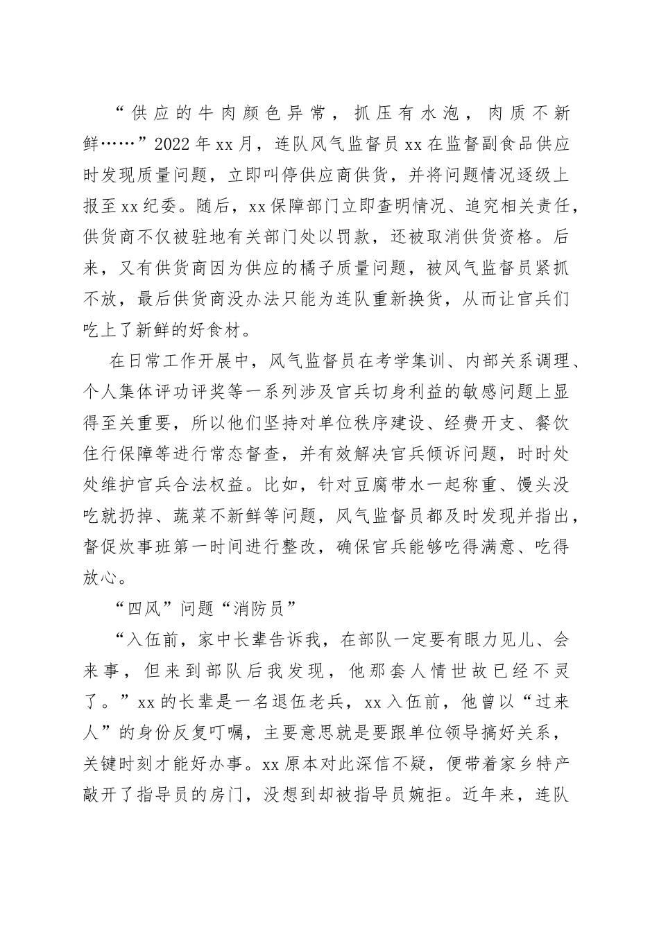 从严治军强监督坚定不移树新风_第2页