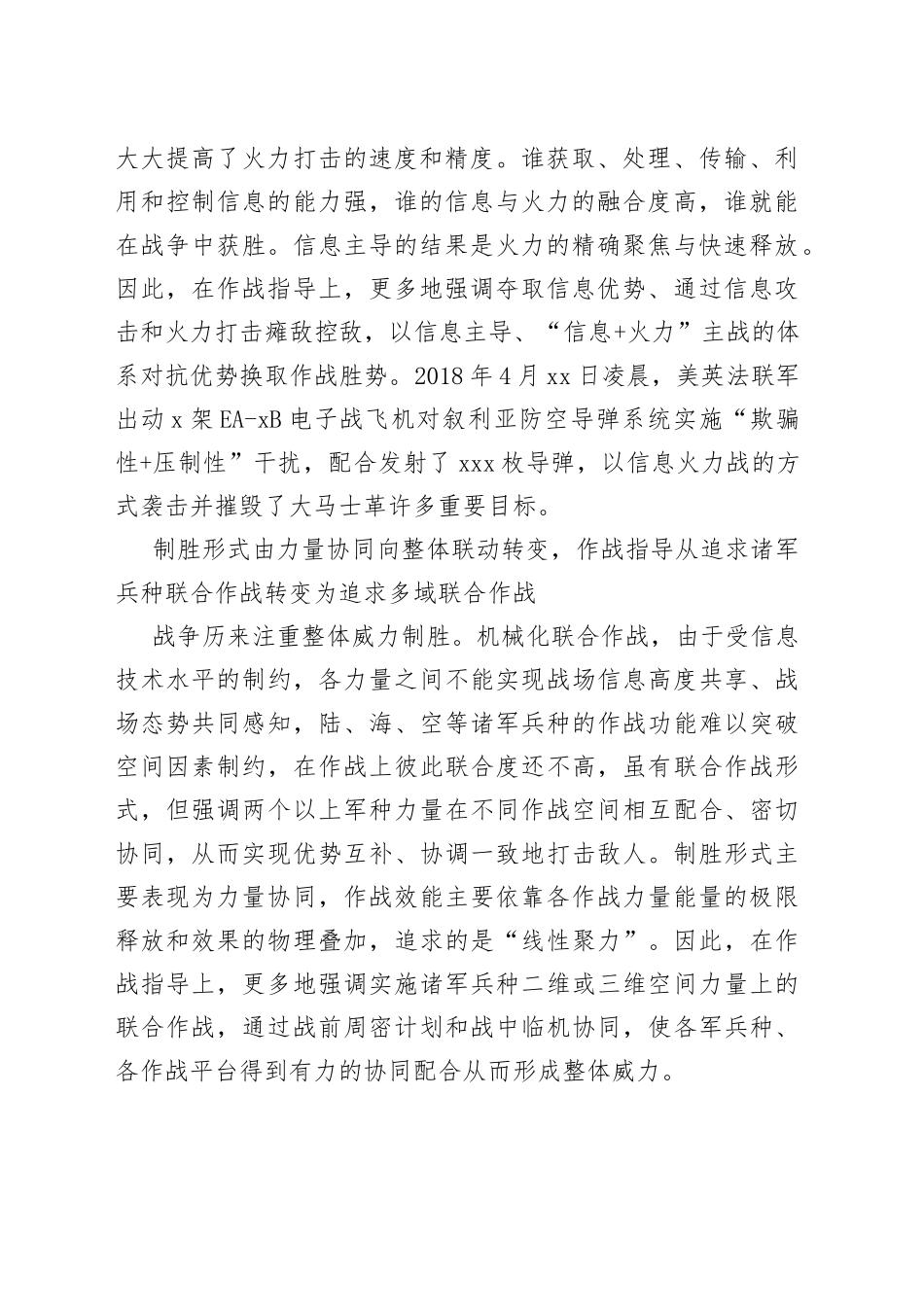 从制胜机理演变看作战指导之“变”_第2页