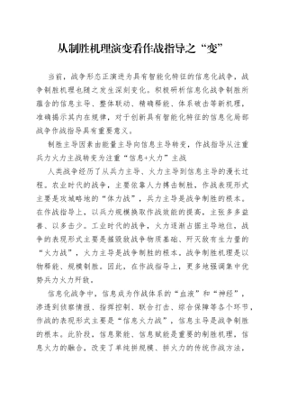 从制胜机理演变看作战指导之“变”