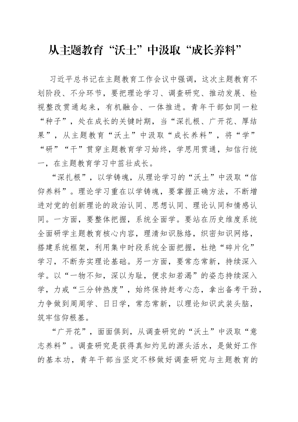 从主题教育“沃土”中汲取“成长养料”_第1页