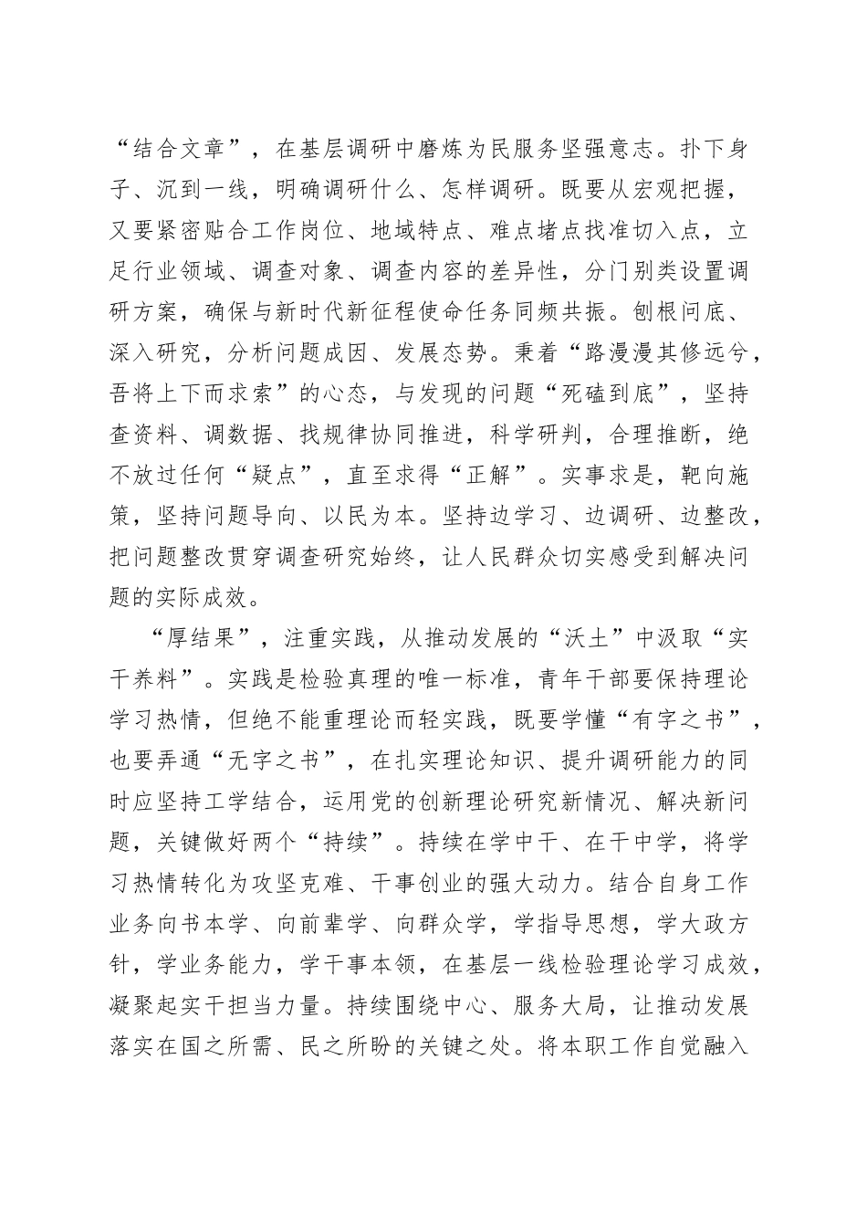 从主题教育“沃土”中汲取“成长养料”_第2页