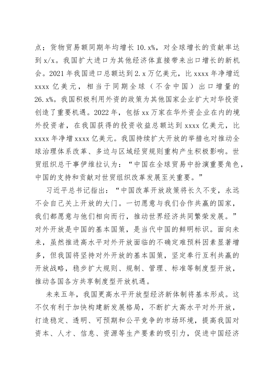 促进更高水平开放型经济新体制基本形成_第2页