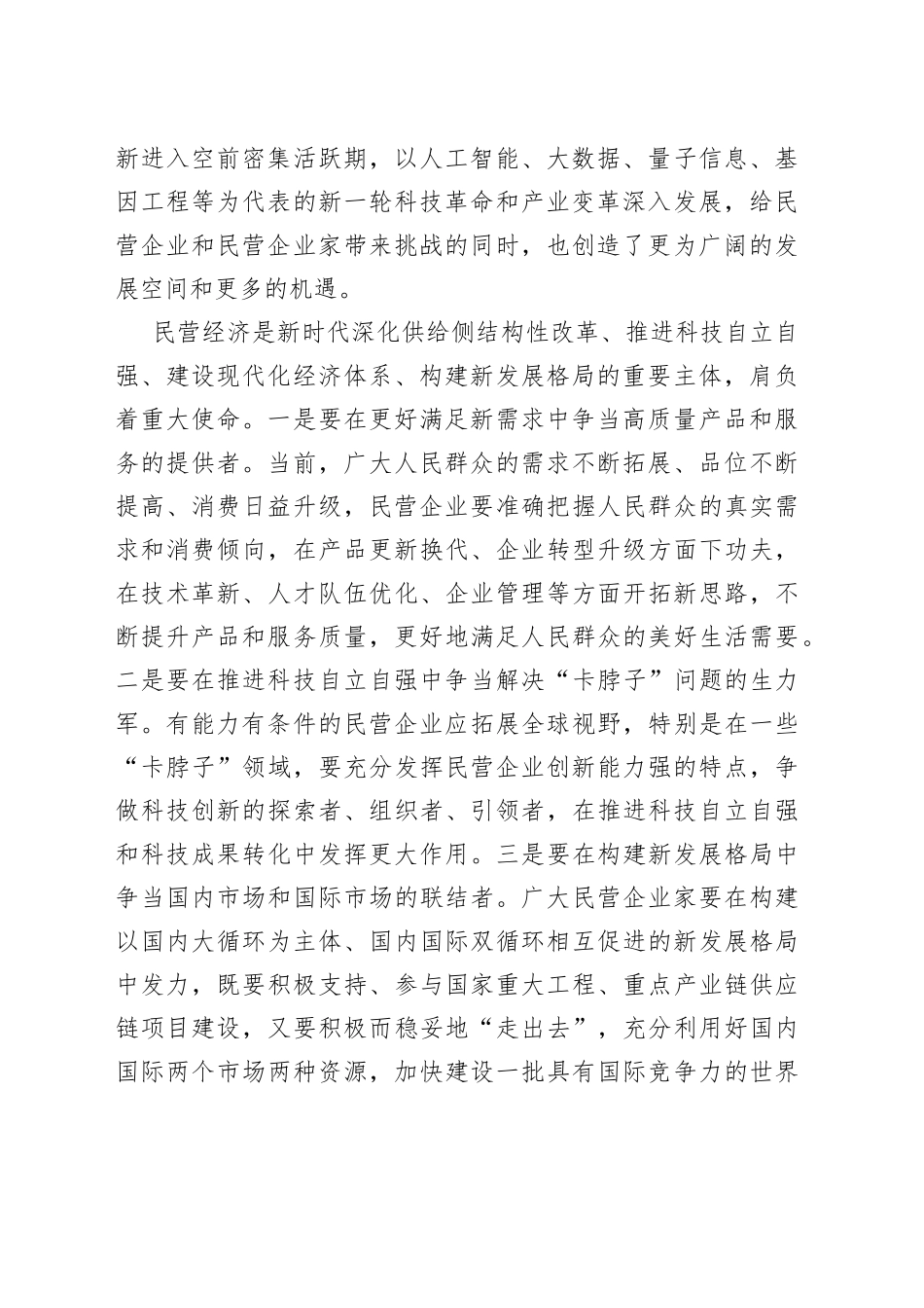促进民营企业经济增强家国情怀的重要意义_第2页