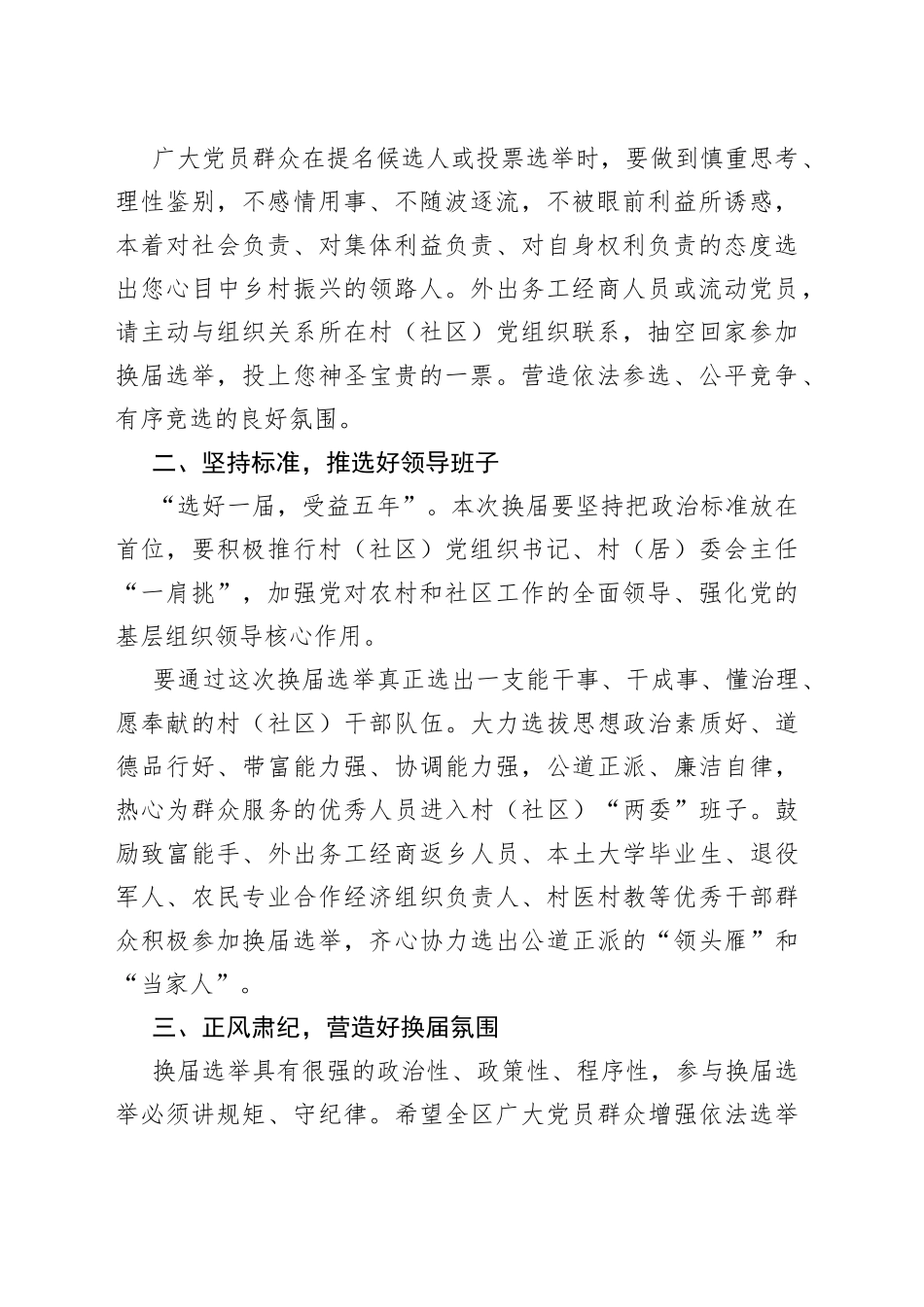 村（社区）“两委”换届：致全区广大党员群众的一封信_第2页