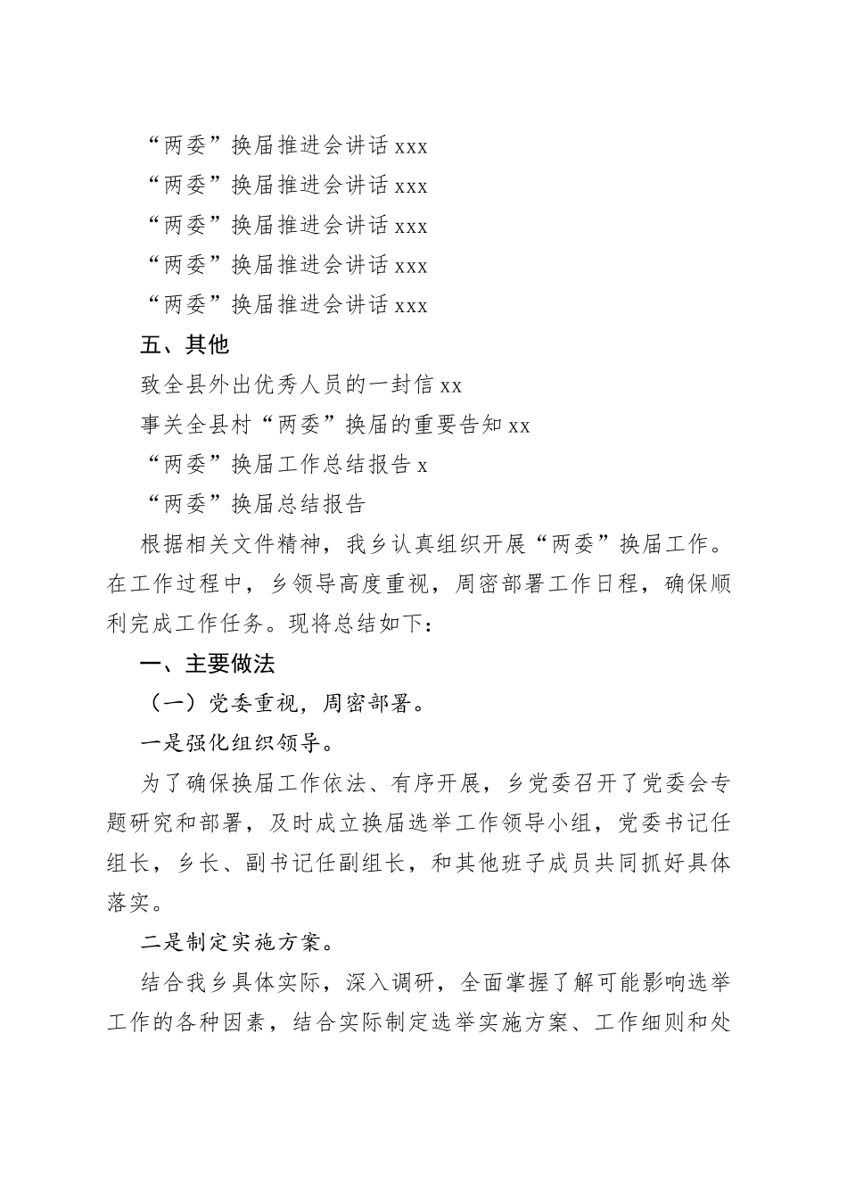 村“两委”换届材料合集（22篇）_第2页