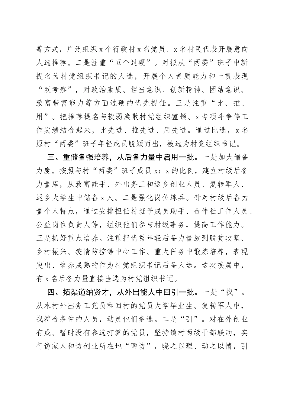 村“两委”换届试点镇经验交流发言材料_第2页