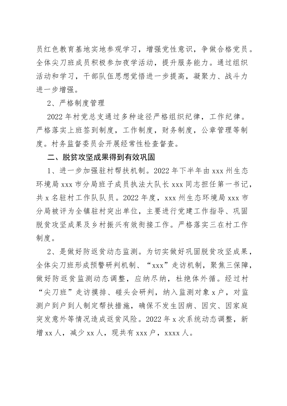 村202X年党务、村务工作报告_第2页