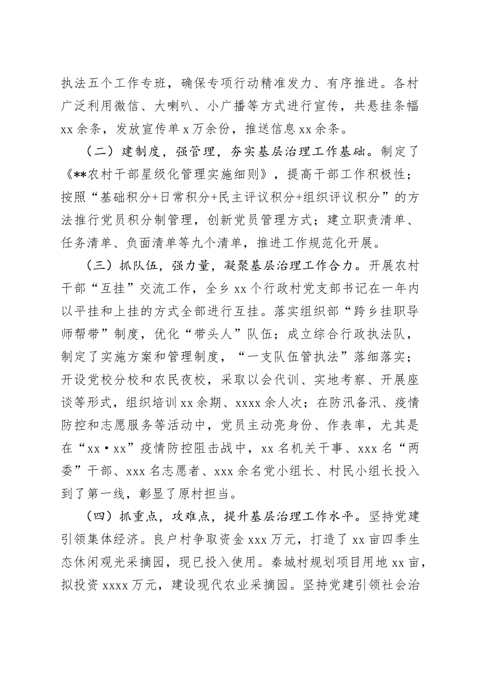 村党委工作总结及下一年工作计划_第2页