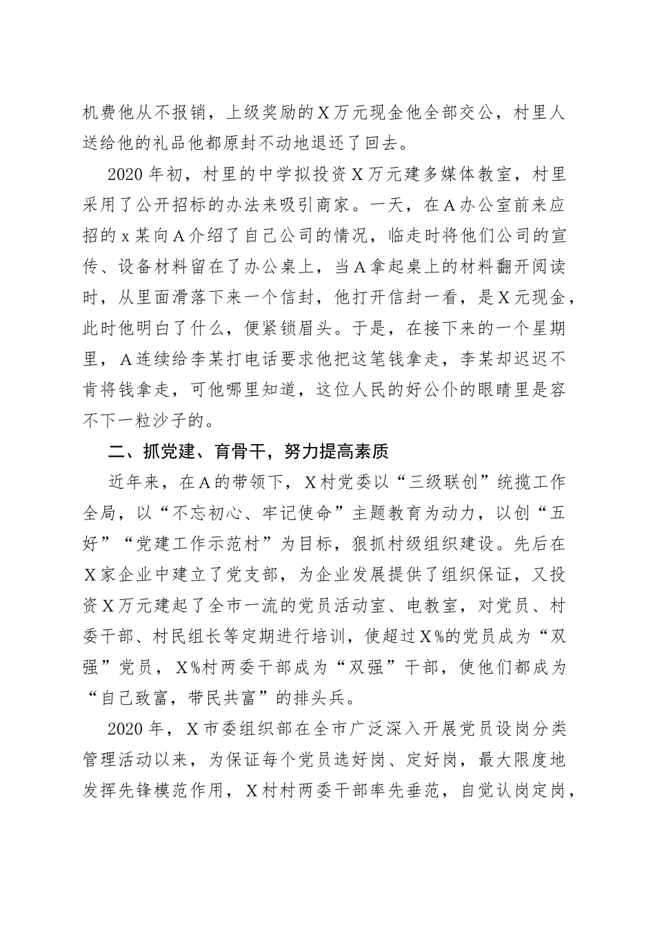 村党委书记先进事迹材料（1）_第2页