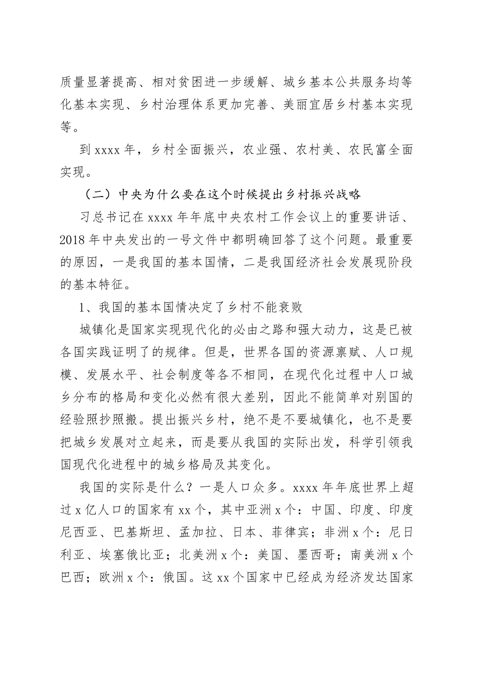 村党支部党课讲稿：发挥党员先锋作用助推乡村振兴_第2页