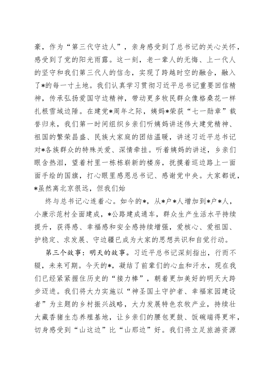 村党支部第一书记先进事迹材料_第2页