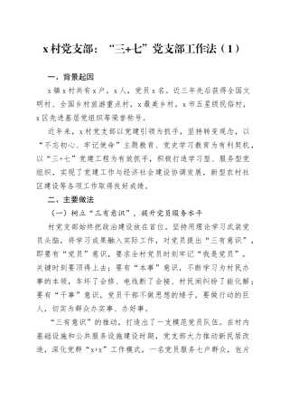 村党支部工作法5篇