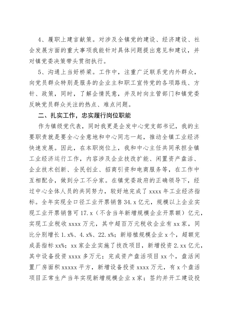 村党支部履职承诺_第2页