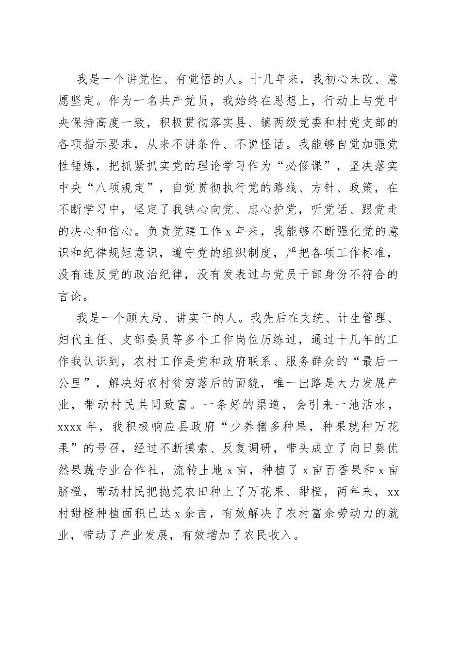 村党支部书记竞选演讲发言材料_第2页