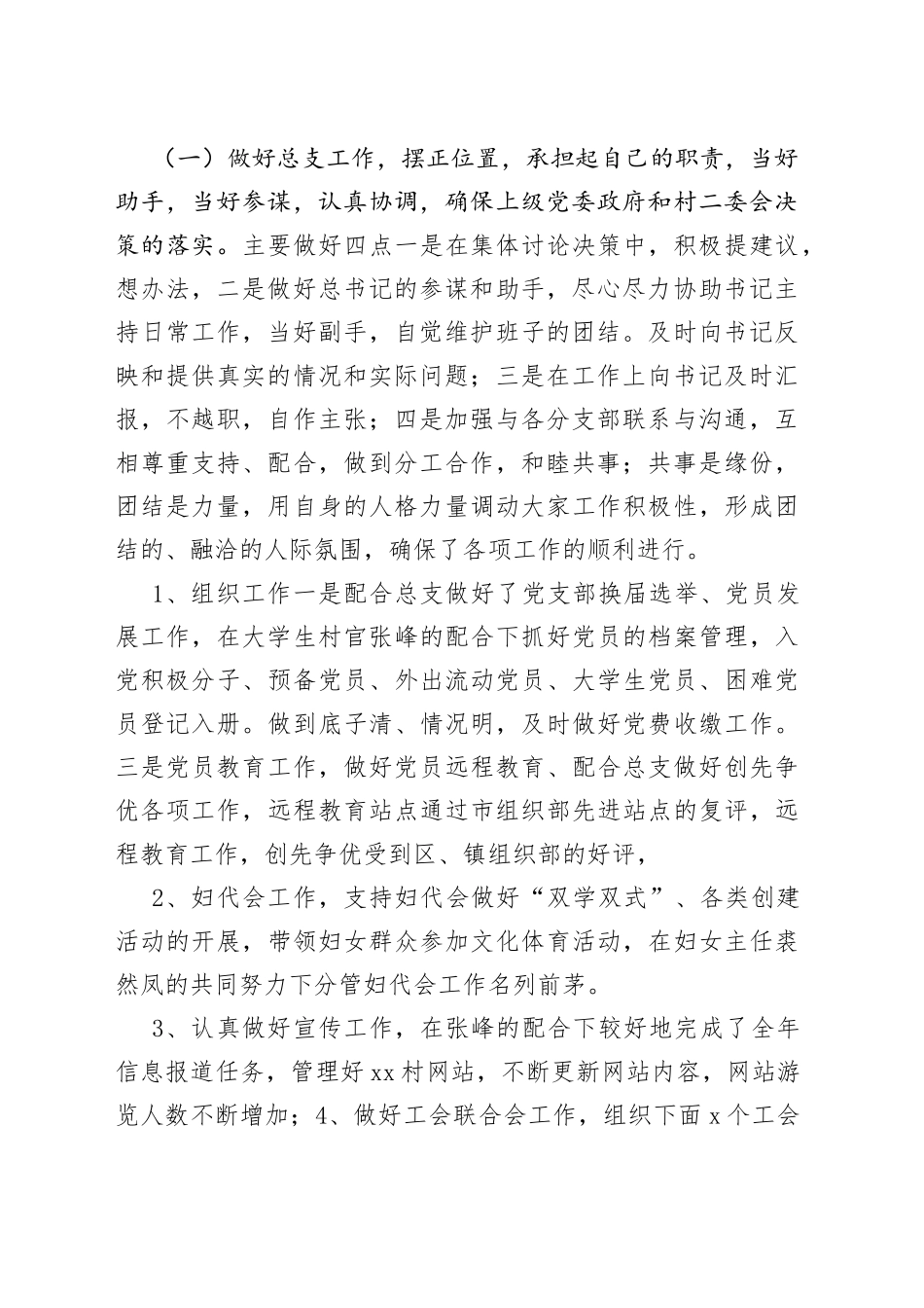 村党总支副书记述职评议报告_第2页