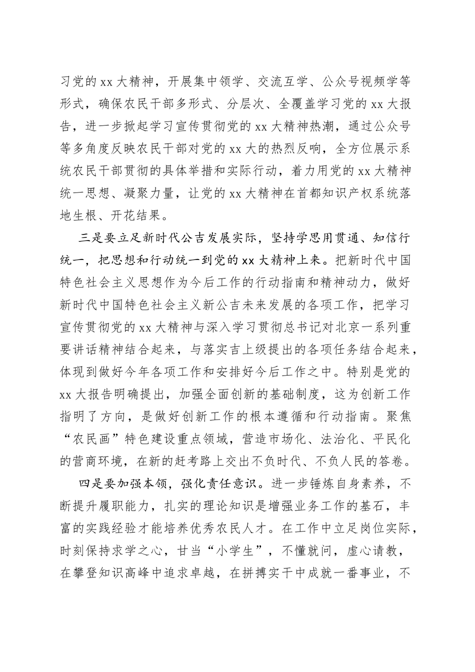 村党组织书记培训班研讨交流点评提纲(1)_第2页