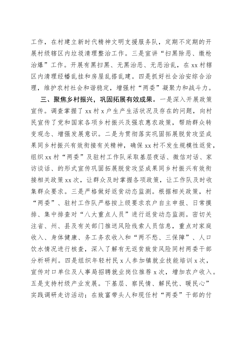 村第一书记、驻村工作队成员期满履职报告_第2页