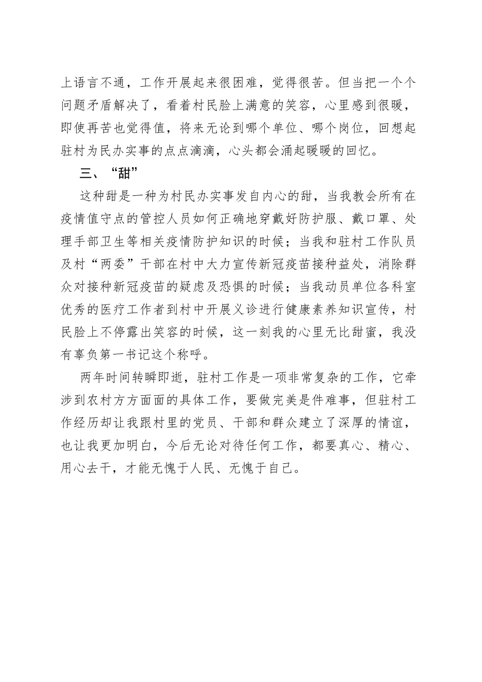 村第一书记在2023年市驻村工作队座谈会上的交流发言_第2页