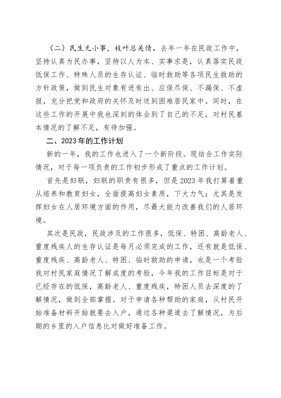 村妇联主席大比武演讲稿_第2页