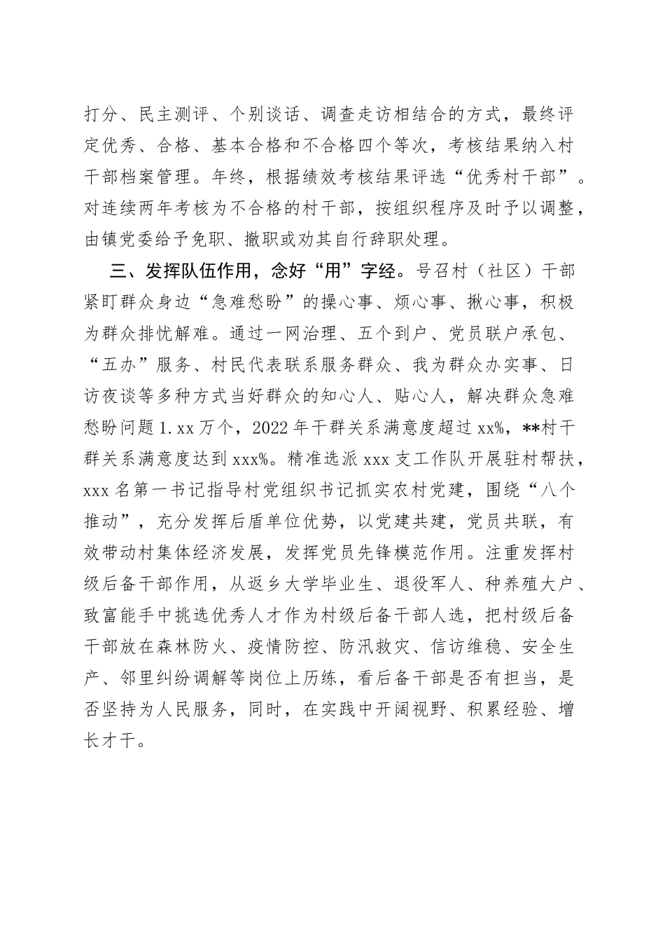 村干部队伍建设工作汇报（1）_第2页