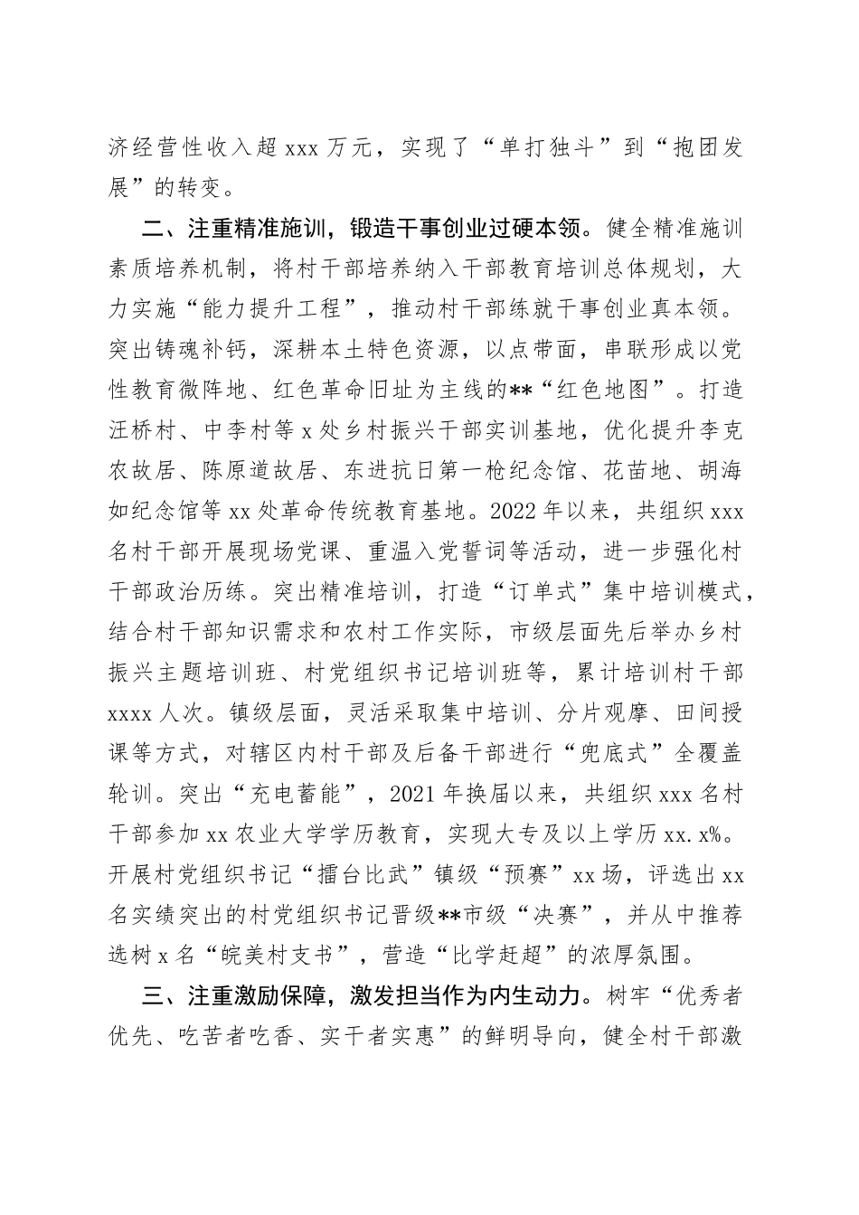 村干部队伍建设工作汇报（3）_第2页