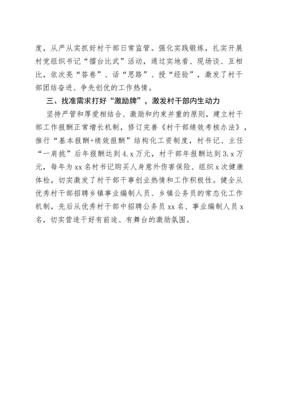 村干部队伍建设经验材料_第2页